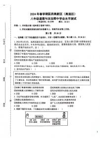 江苏省泰州市高港区2023-2024学年八年级下学期4月期中道德与法治试题