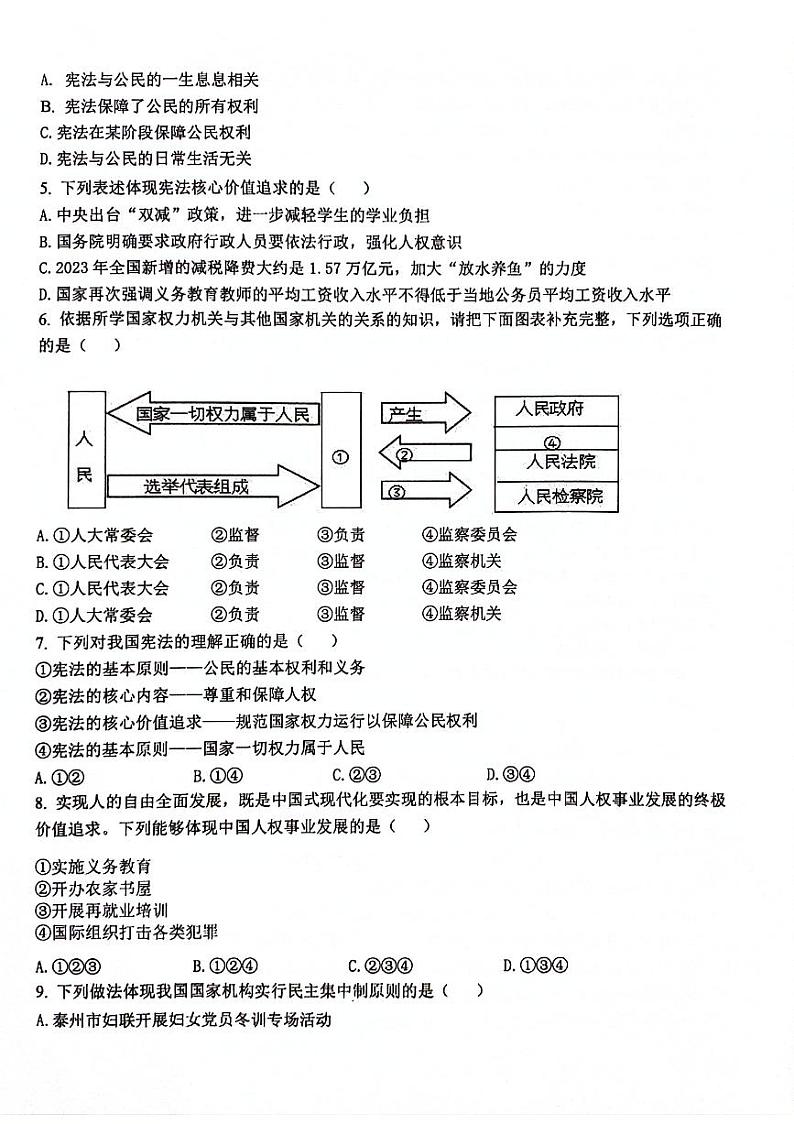 江苏省泰州市高港区2023-2024学年八年级下学期4月期中道德与法治试题第2页