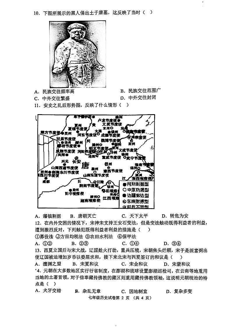 江苏省常州市实验初级中学2023-2024学年七年级下学期期中调研道德与法治试卷第2页