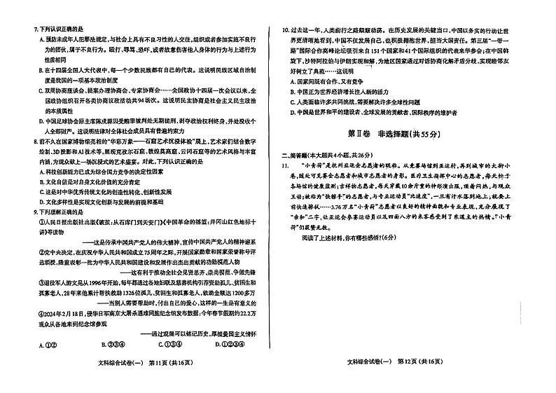 【道法】太原市2024年初中学业水平模拟考试（一）第2页