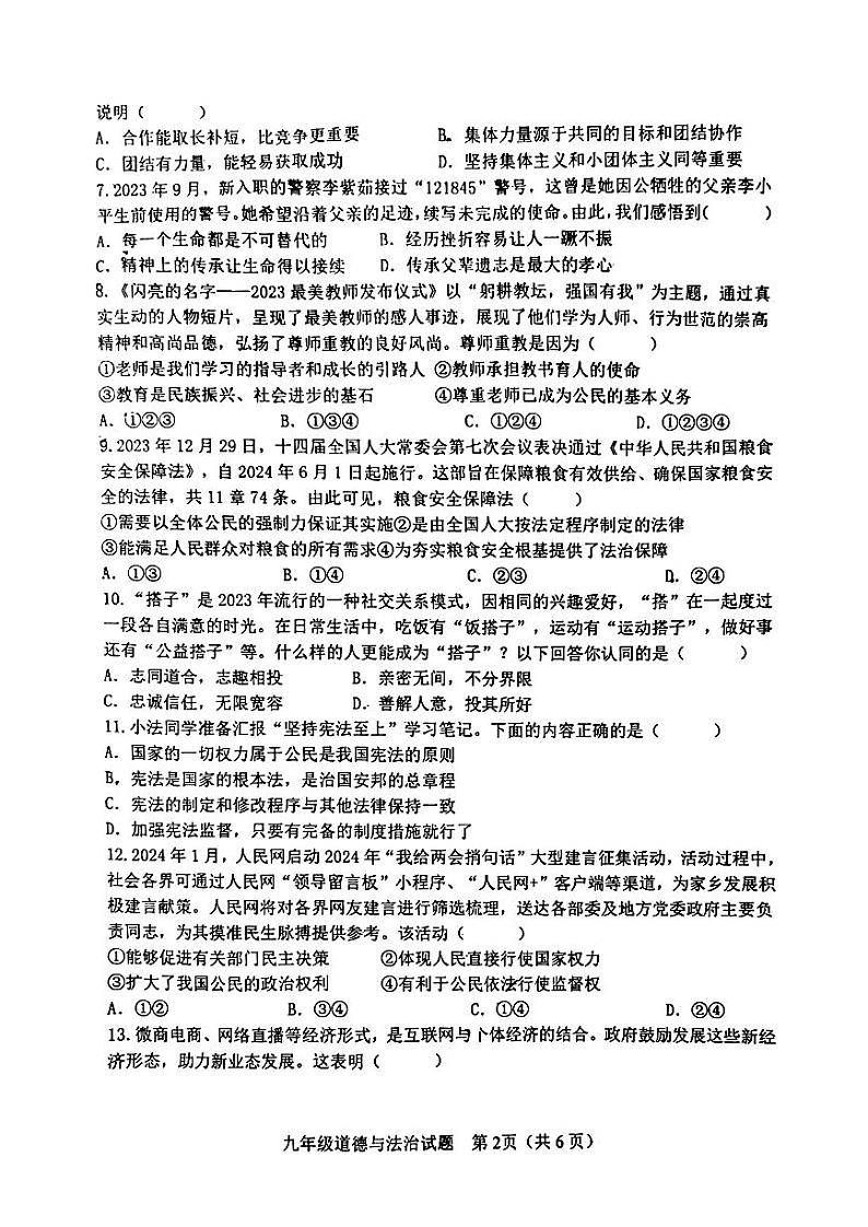 2024年山东省淄博市周村区中考一模道德与法治试卷02