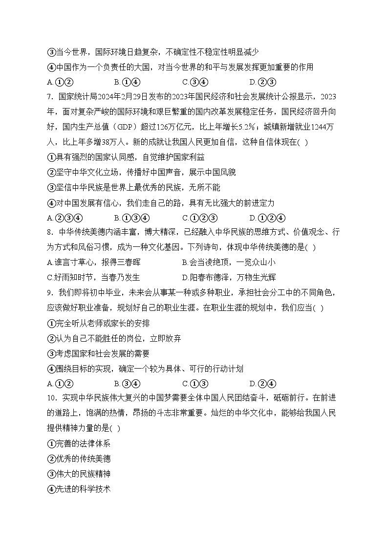 安徽省合肥市庐江县第四中学2023-2024学年九年级3月月考道德与法治试卷(含答案)第3页
