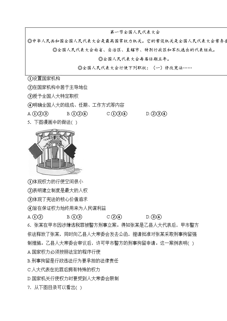 安徽省宿州市砀山县2023-2024学年八年级3月联考道德与法治试卷(含答案)第2页