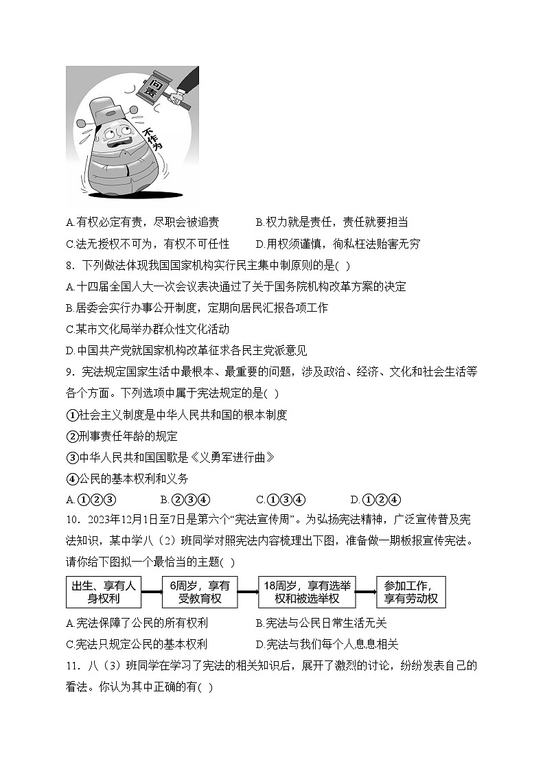 安徽省宿州市泗县2023-2024学年八年级3月月考道德与法治试卷(含答案)第3页