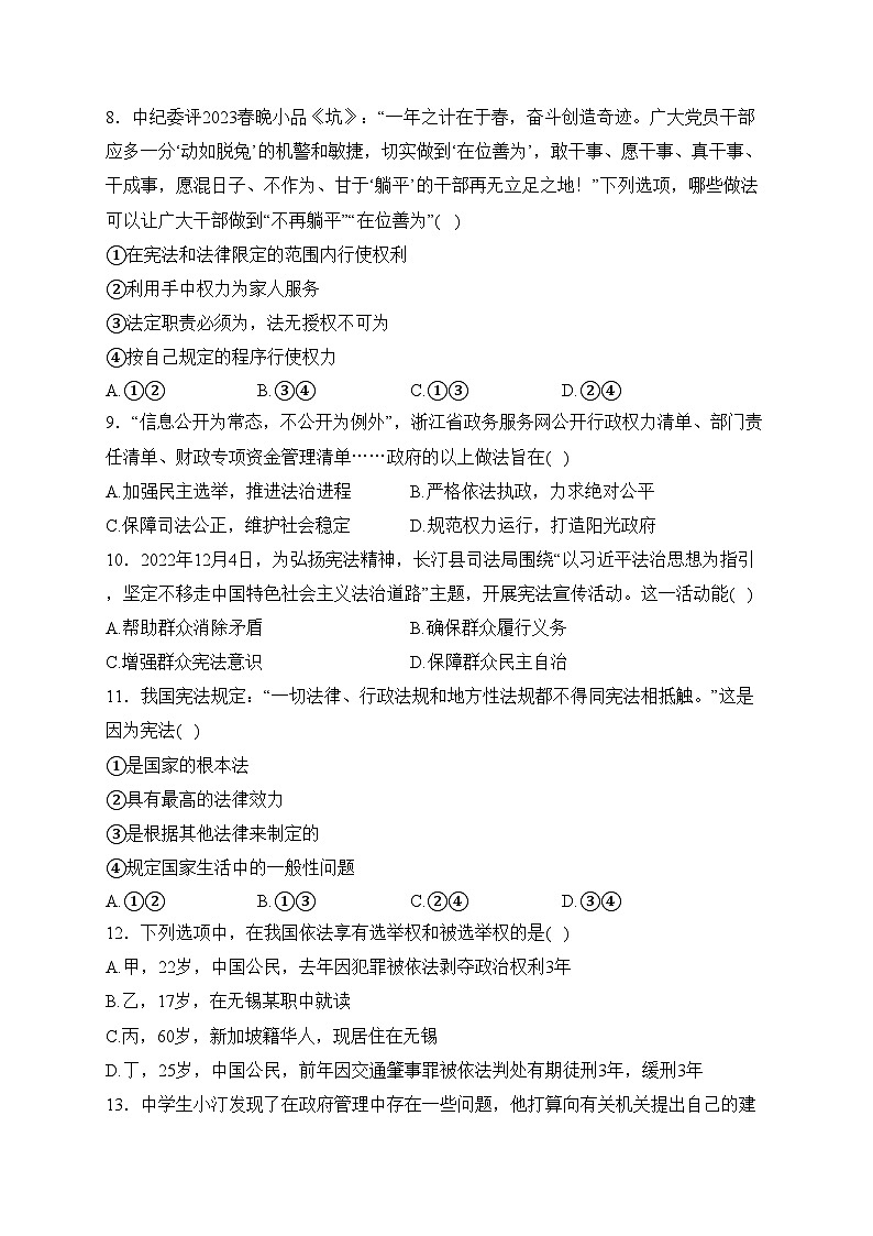 福建省龙岩市长汀县2022-2023学年八年级下学期期中道德与法治试卷(含答案)第3页