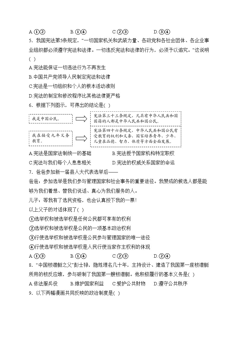 福建省三明市宁化县2022-2023学年八年级下学期第三阶段检测道德与法治试卷(含答案)02