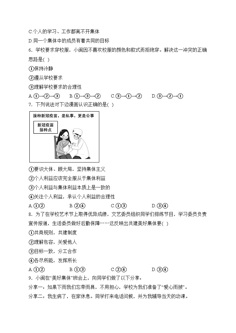 福建省三明市宁化县2022-2023学年七年级下学期第三阶段检测道德与法治试卷(含答案)第2页