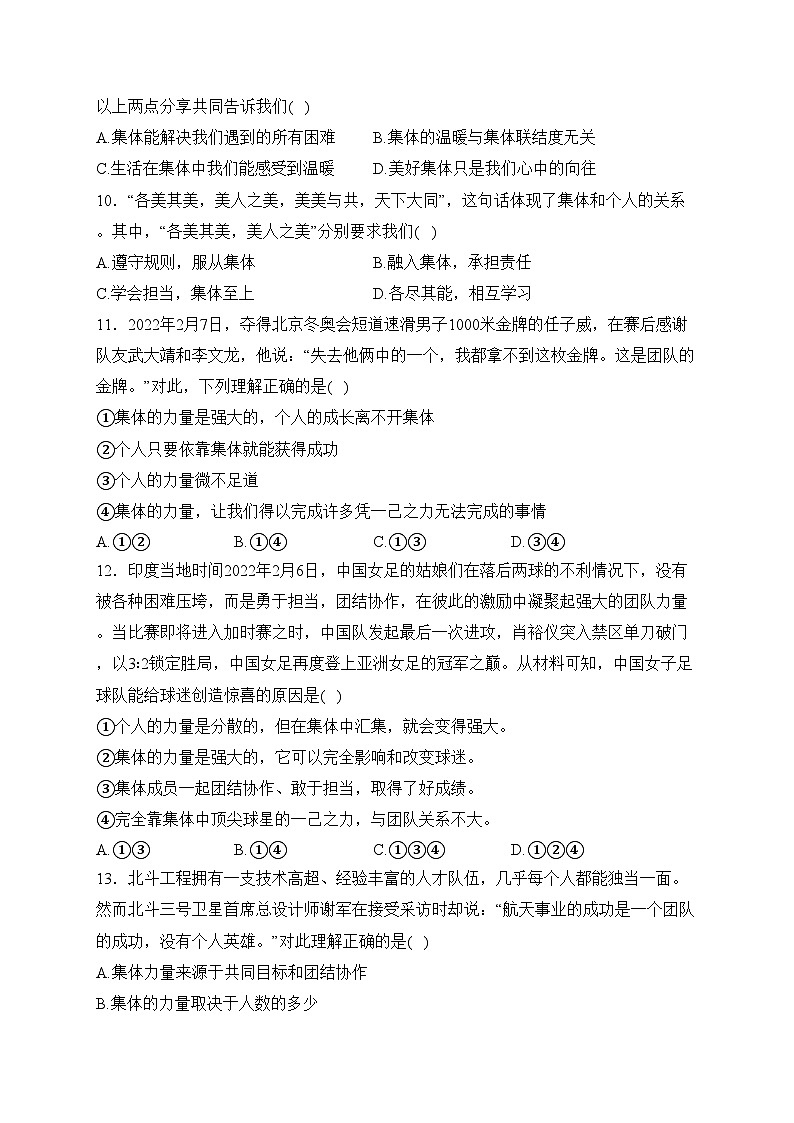 福建省三明市宁化县2022-2023学年七年级下学期第三阶段检测道德与法治试卷(含答案)第3页