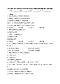 辽宁省大连市瓦房店市2023-2024学年七年级4月月考道德与法治试卷(含答案)