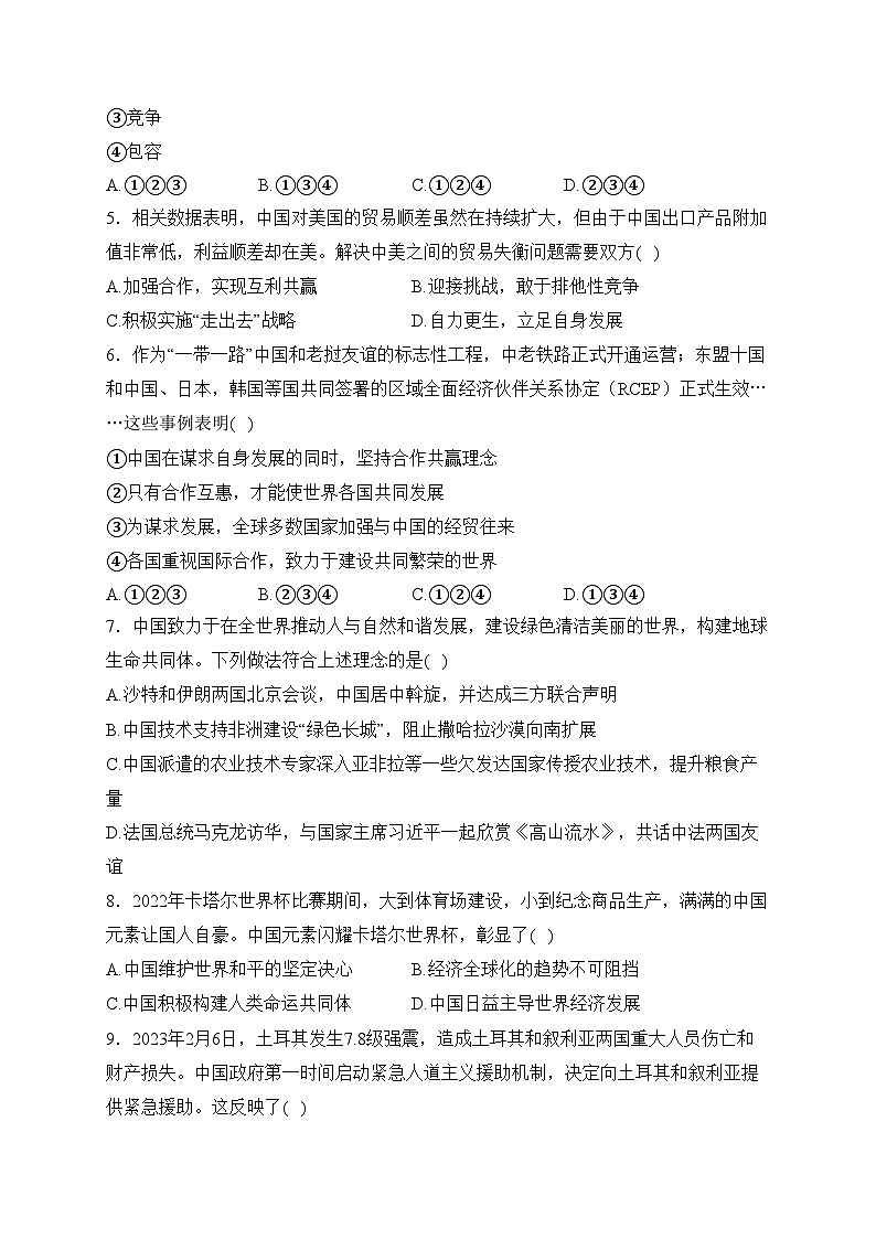 辽宁省阜新市实验中学2023-2024学年九年级4月月考道德与法治试卷(含答案)02