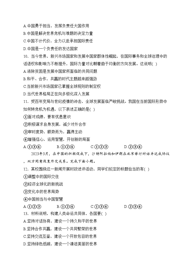 辽宁省阜新市实验中学2023-2024学年九年级4月月考道德与法治试卷(含答案)03