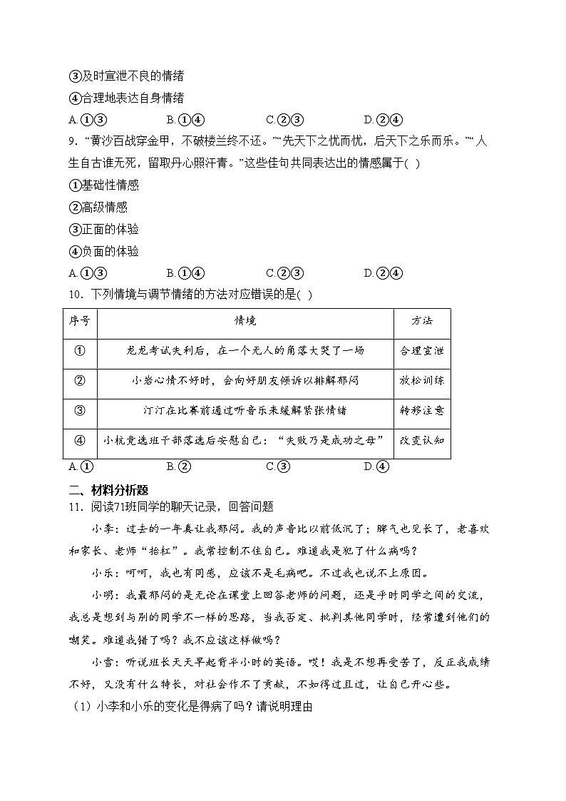 浙江省绍兴市柯桥区2022-2023学年七年级3月学科课堂作业（一）道德与法治试卷(含答案)03