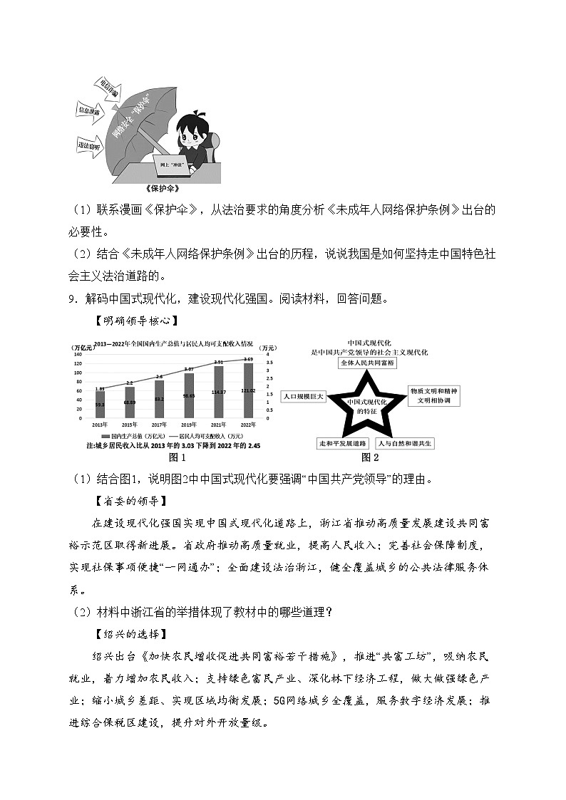 浙江省绍兴市柯桥区2023-2024学年九年级4月月考道德与法治试卷(含答案)03