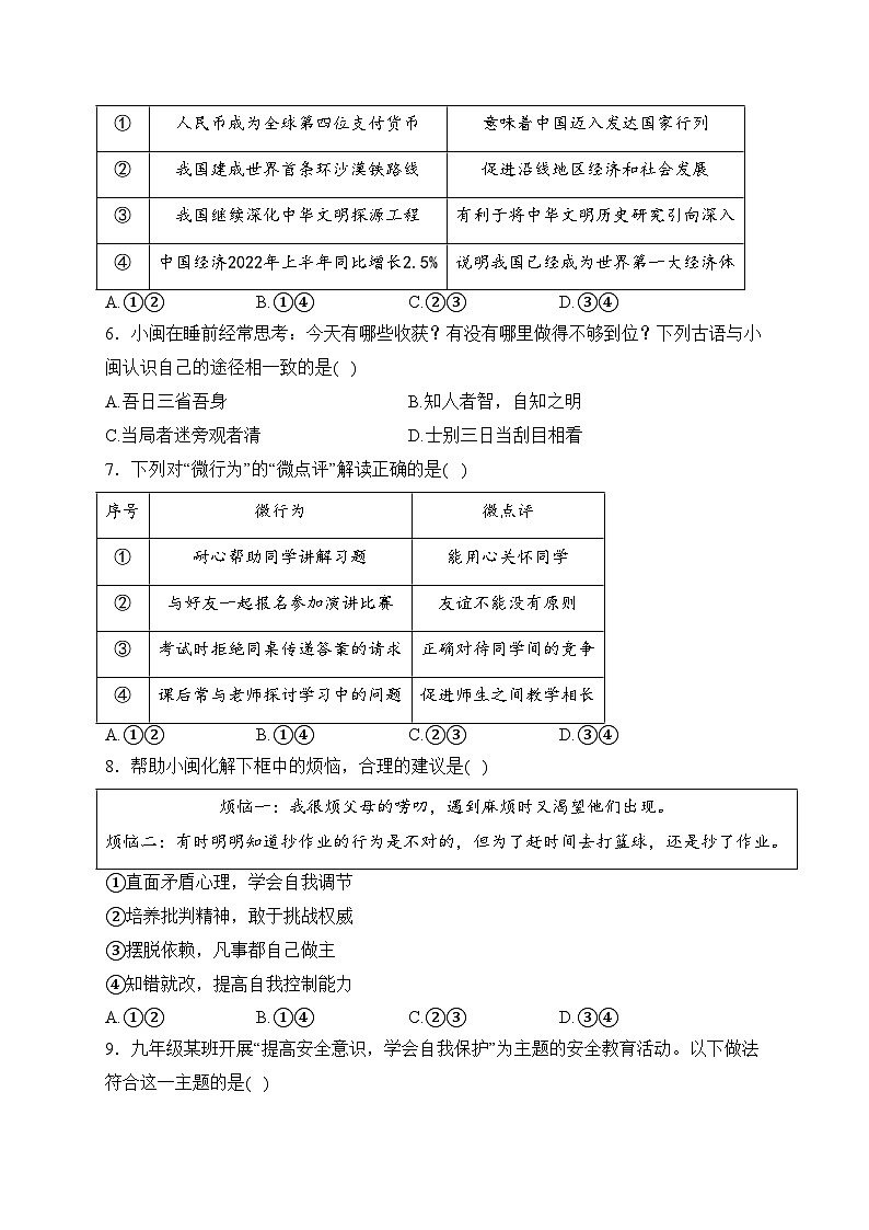 福建省宁德市蕉城区2022-2023学年九年级下学期第一次质量检测道德与法治试卷(含答案)第2页
