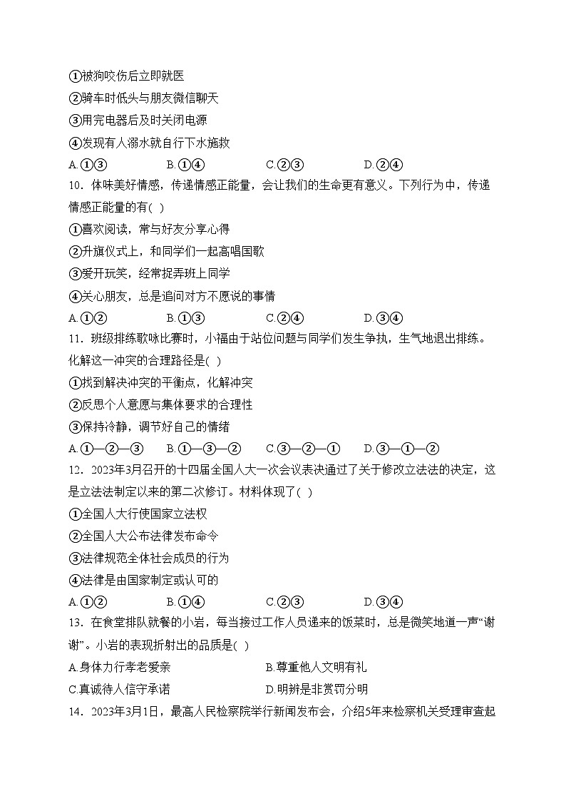福建省宁德市蕉城区2022-2023学年九年级下学期第一次质量检测道德与法治试卷(含答案)第3页