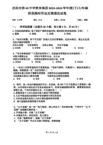 辽宁省沈阳市第四十三中学+2023-2024学年七年级下学期4月月考道德与法治试题