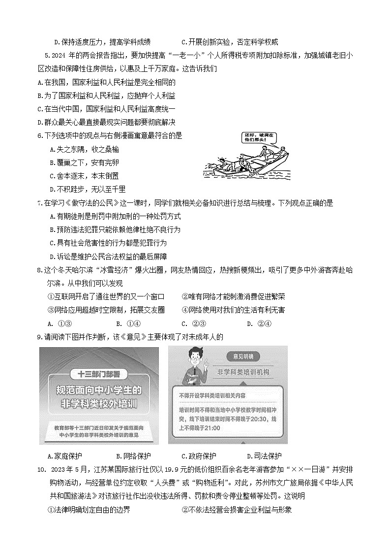 2024年江苏省苏州市吴江区中考一模道德与法治试题02