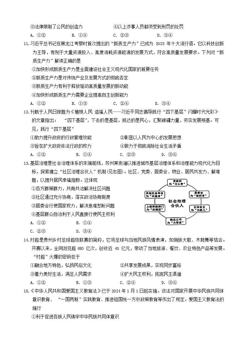 2024年江苏省苏州市吴江区中考一模道德与法治试题03