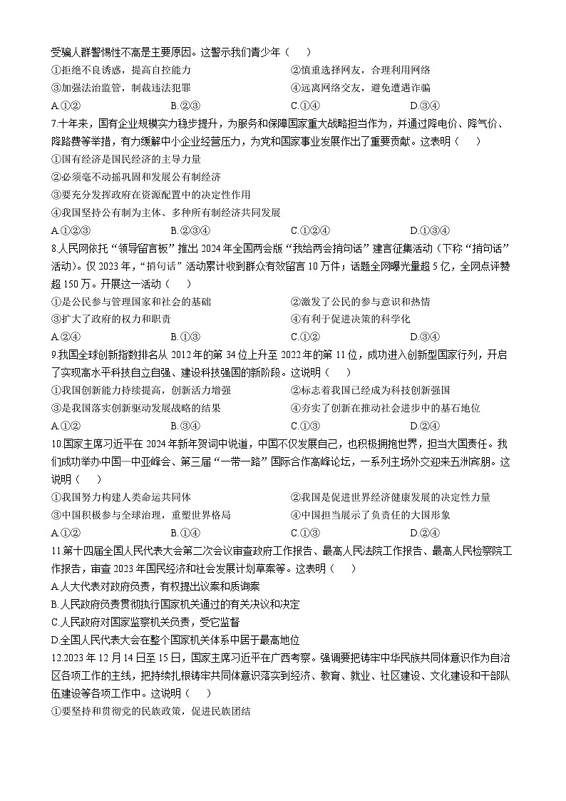 2024年山东省德州市夏津县成林学校中考一模道德与法治试题第2页