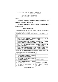 2024年山东省菏泽市郓城县中考一模道德与法治试题