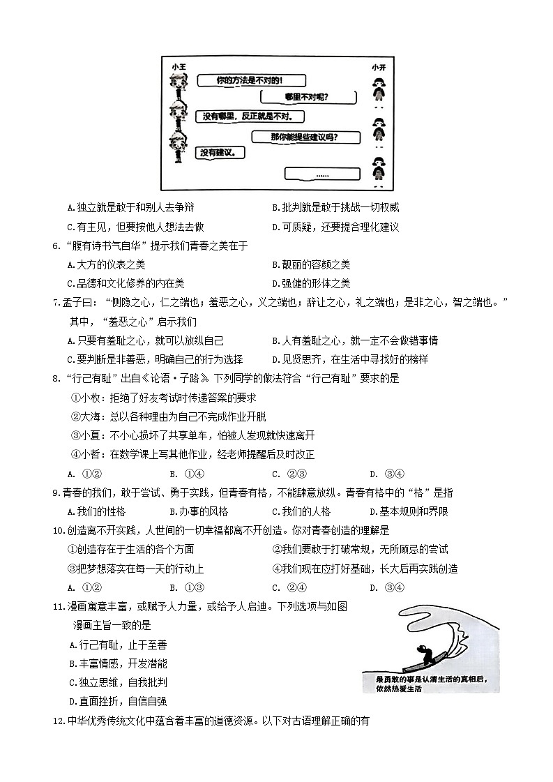 江苏省苏州市吴江区2023-2024学年七年级下学期4月期中道德与法治试题第2页