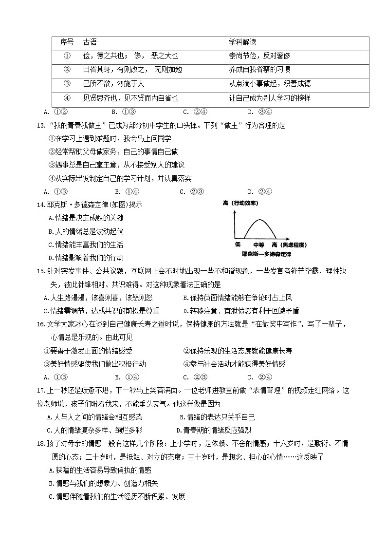 江苏省苏州市吴江区2023-2024学年七年级下学期4月期中道德与法治试题第3页