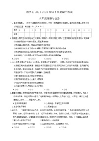 江苏省宿迁市泗洪县2023-2024学年八年级下学期4月期中综合道德与法治试题