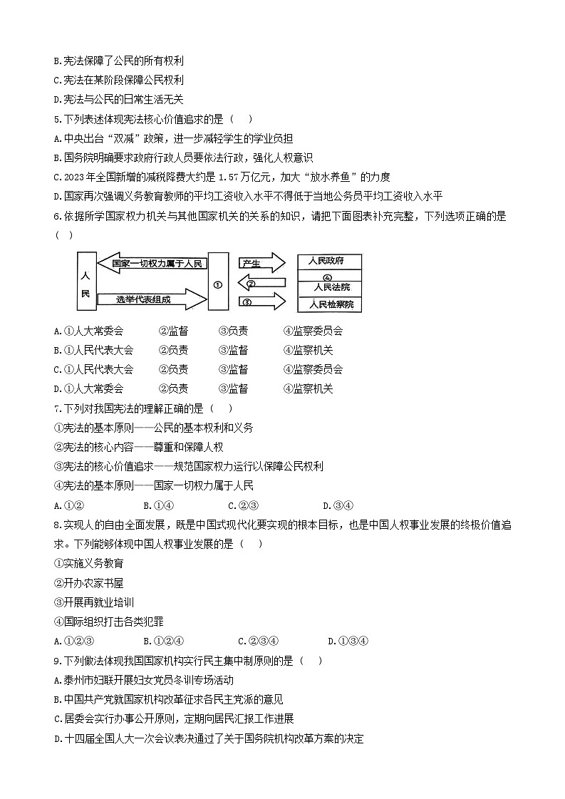 江苏省泰州市高港区2023-2024学年八年级下学期4月期中道德与法治试题第2页