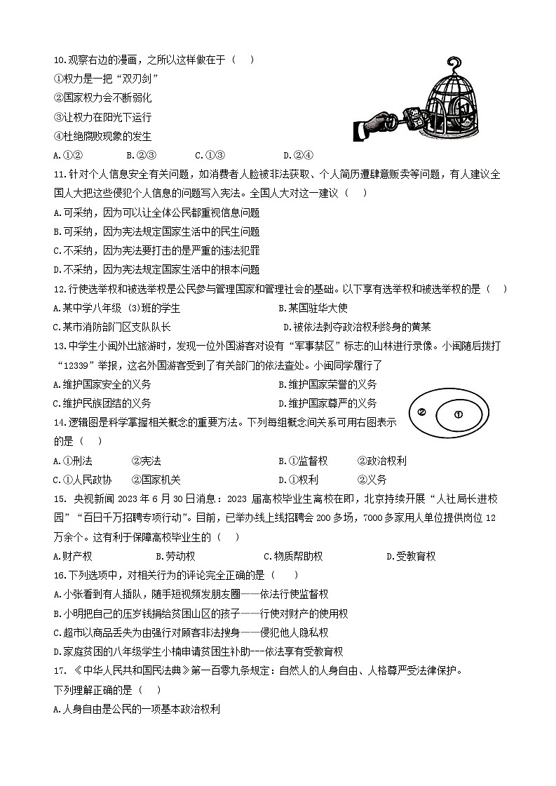 江苏省泰州市高港区2023-2024学年八年级下学期4月期中道德与法治试题第3页