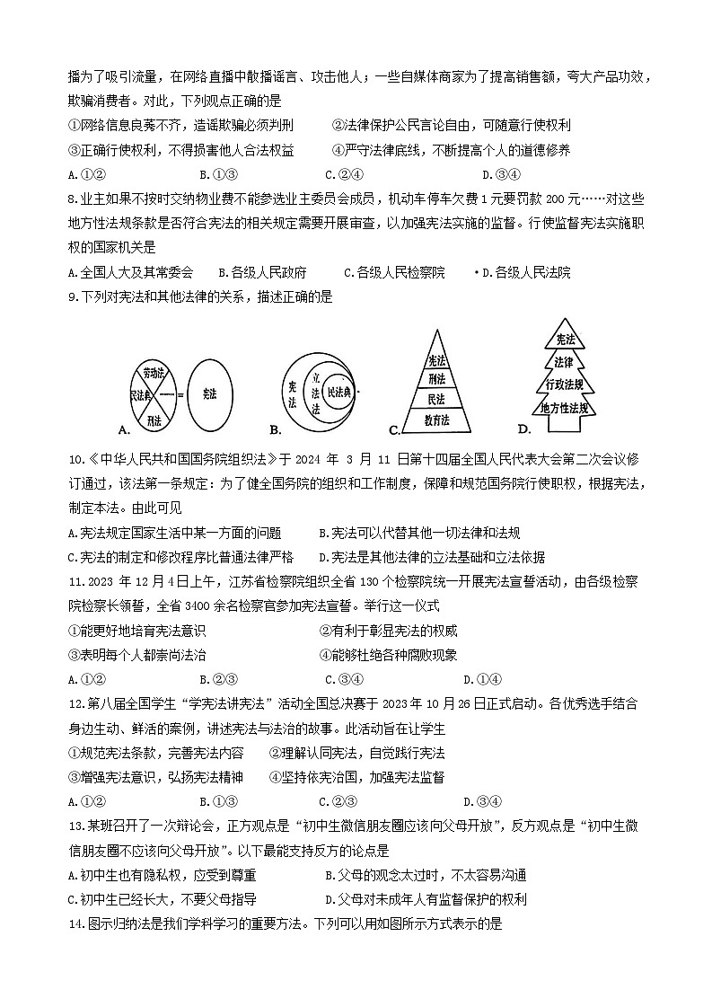 江苏省兴化市2023-2024学年八年级下学期期中道德与法治试卷第2页