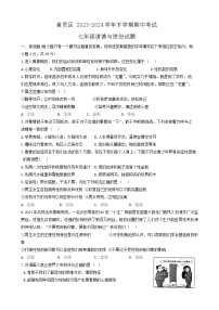 江西省赣州市章贡区+2023-2024学年七年级下学期4月期中道德与法治试题