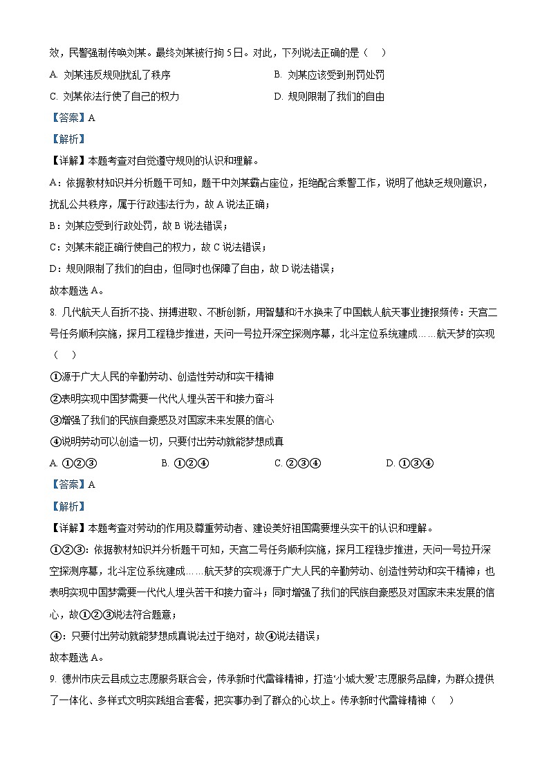 2024年山东省德州市庆云县中考一模道德与法治试题（原卷版+解析版）03