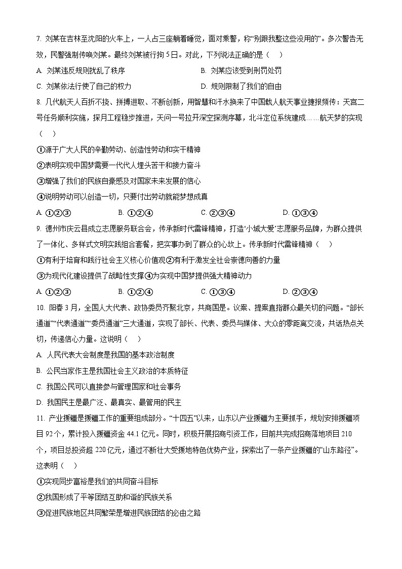 2024年山东省德州市庆云县中考一模道德与法治试题（原卷版+解析版）02