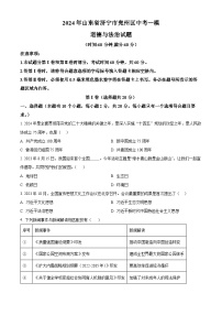 2024年山东省济宁市兖州区中考一模道德与法治试题（原卷版+解析版）