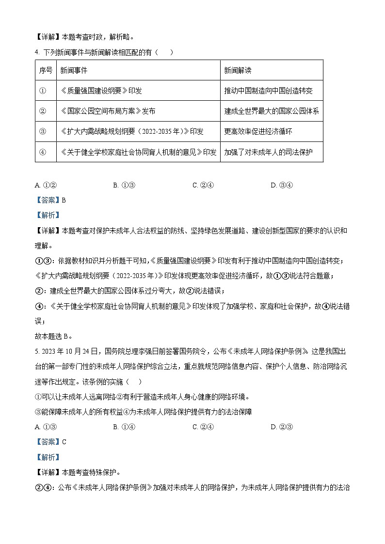 2024年山东省济宁市兖州区中考一模道德与法治试题（解析版）第2页