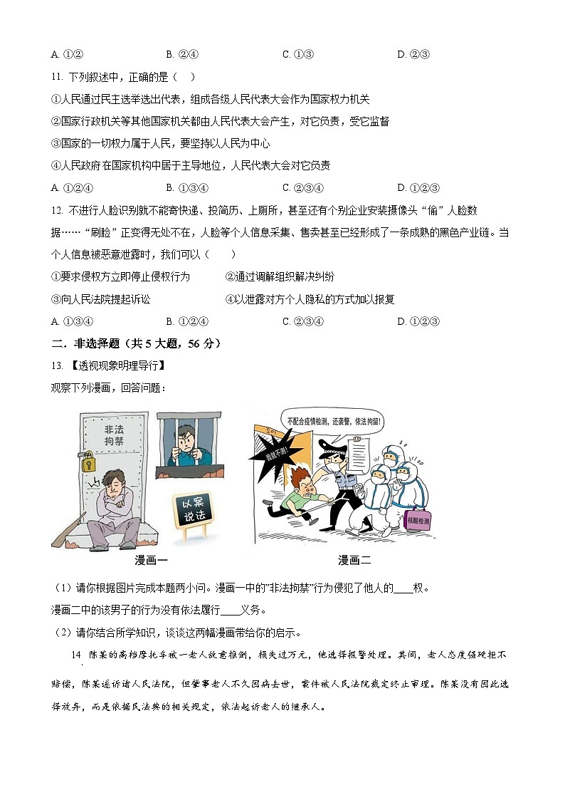 安徽省亳州市蒙城中学2023-2024学年八年级下学期期中道德与法治试题（原卷版）第3页
