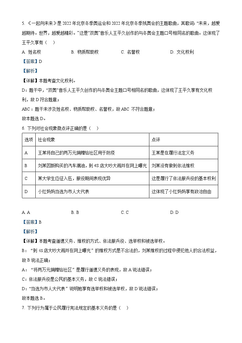 安徽省亳州市蒙城中学2023-2024学年八年级下学期期中道德与法治试题（解析版）第3页