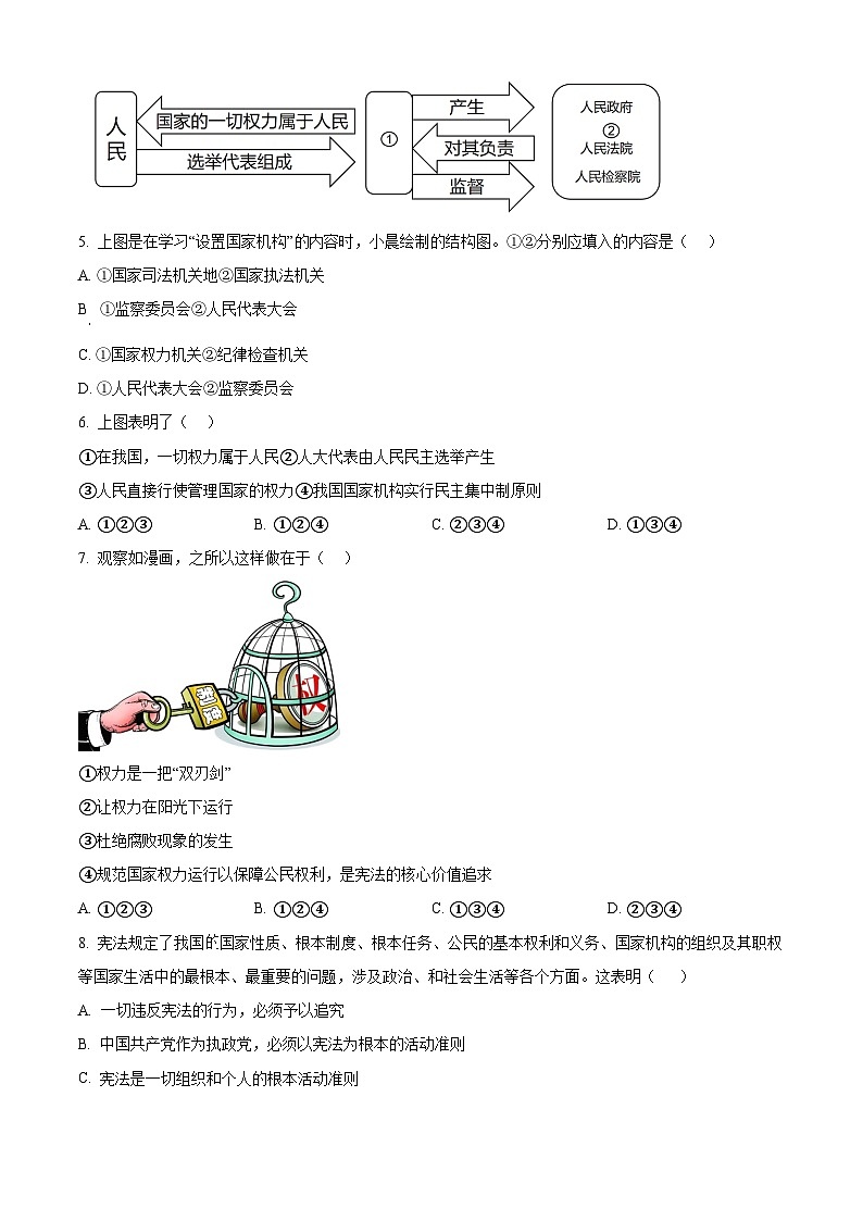 四川省内江市威远县威远中学校2023-2024学年八年级下学期期中道德与法治试题（原卷版）第2页