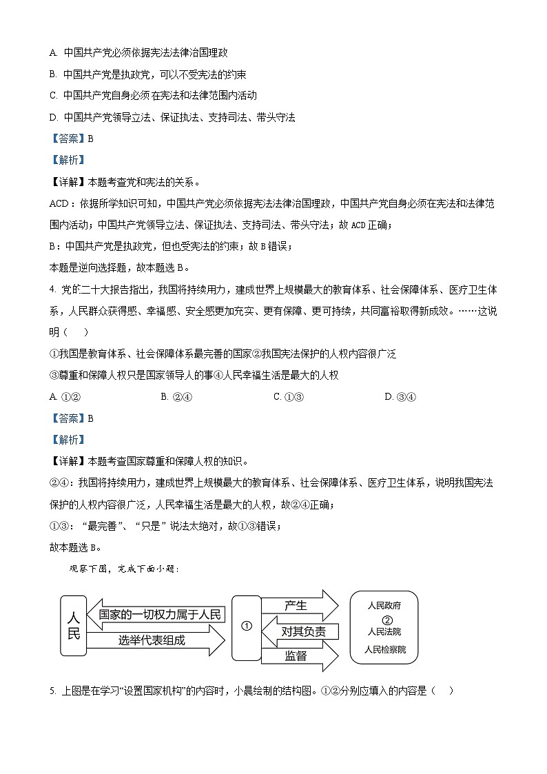四川省内江市威远县威远中学校2023-2024学年八年级下学期期中道德与法治试题（解析版）第2页