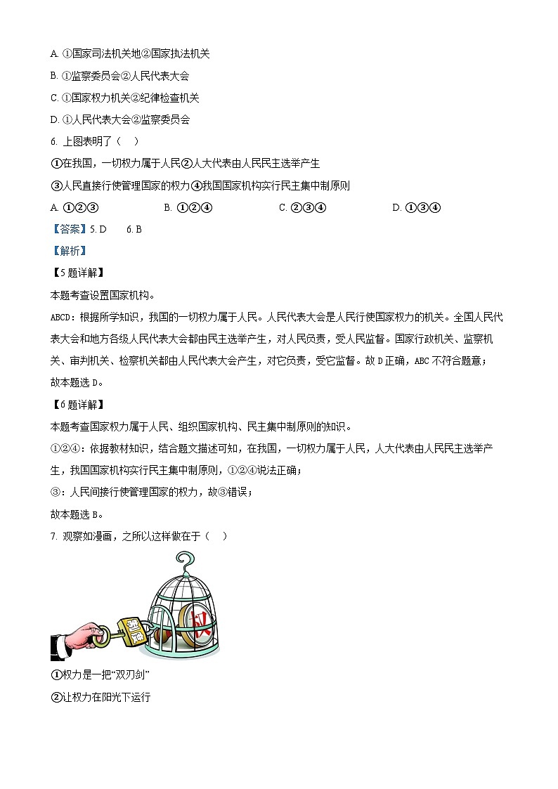 四川省内江市威远县威远中学校2023-2024学年八年级下学期期中道德与法治试题（解析版）第3页