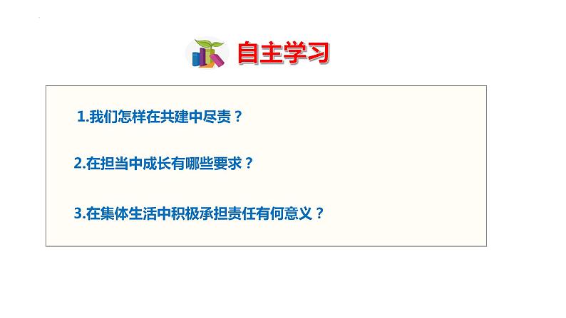 8.2+我与集体共成长+课件+-2023-2024学年统编版道德与法治七年级下册+第3页