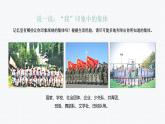 6.1+集体生活邀请我+课件-2023-2024学年统编版道德与法治七年级下册