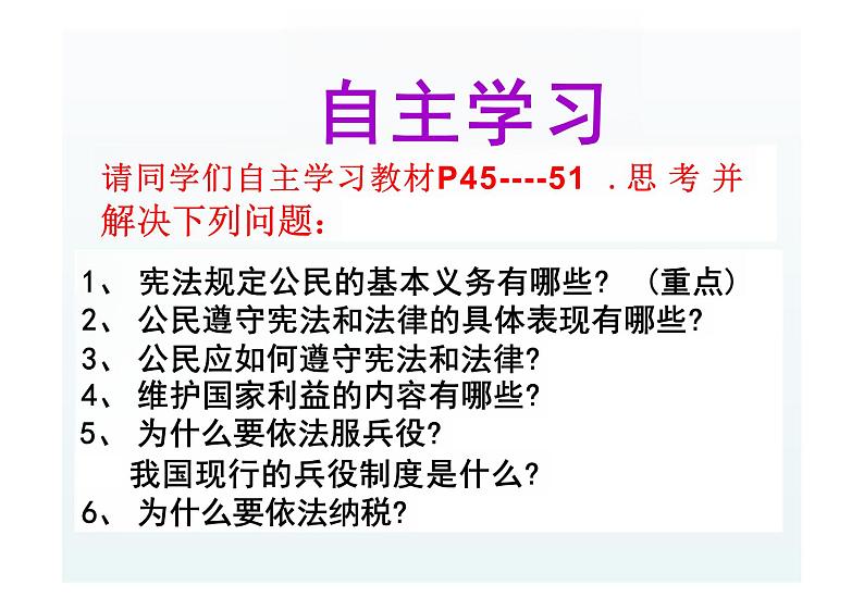 4.1+公民基本义务+课件-2023-2024学年统编版道德与法治八年级下册第5页