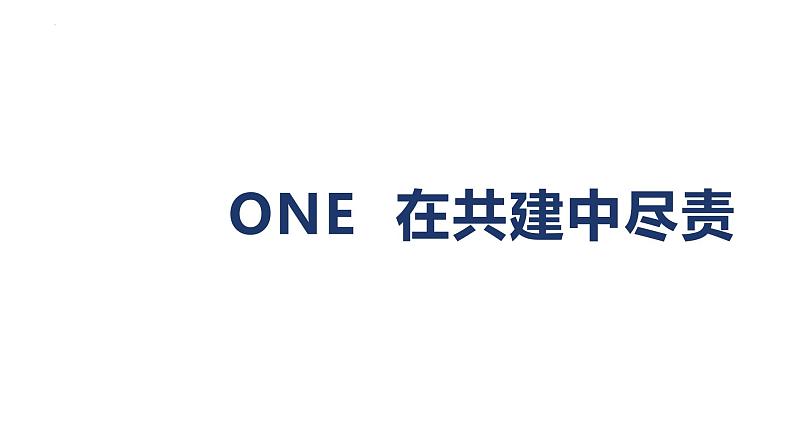 8.2+我与集体共成长+课件+-2023-2024学年统编版道德与法治七年级下册+第2页