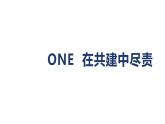 8.2+我与集体共成长+课件+-2023-2024学年统编版道德与法治七年级下册+