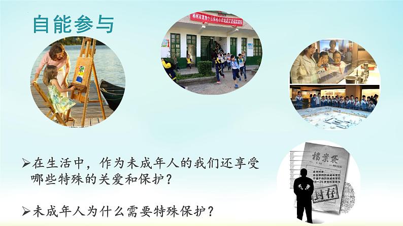 10.1+法律为我们护航+课件-2023-2024学年统编版道德与法治七年级下册第3页