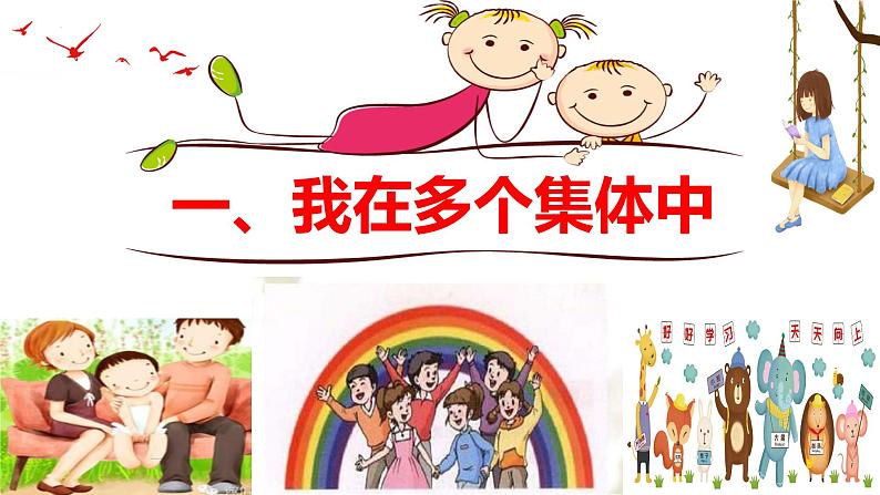 7.2+节奏与旋律+课件-2023-2024学年统编版道德与法治七年级下册第3页