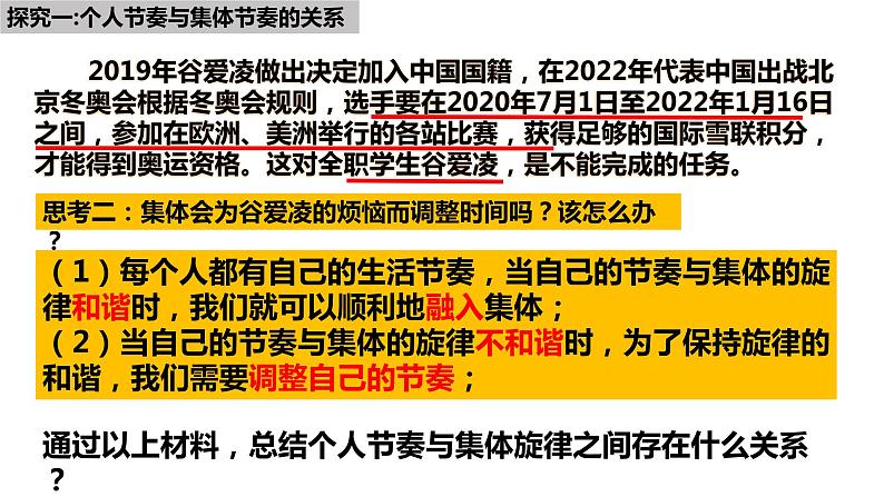 7.2+节奏与旋律+课件-2023-2024学年统编版道德与法治七年级下册第5页