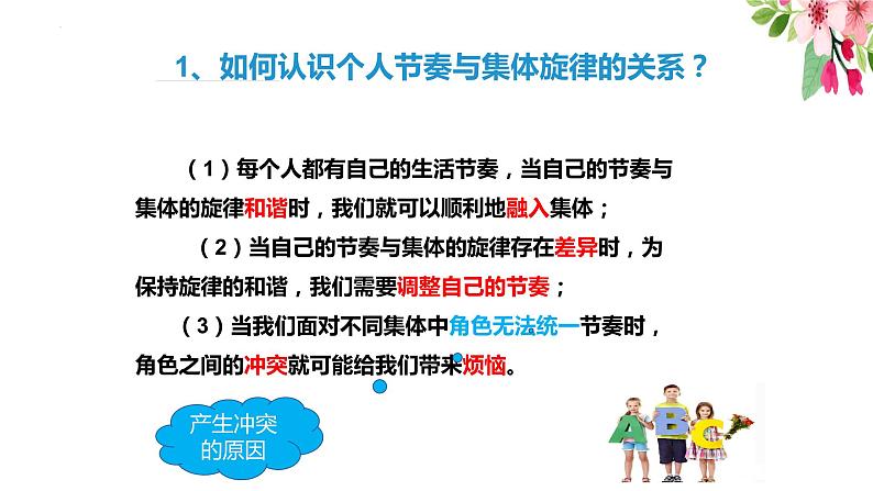 7.2+节奏与旋律+课件-2023-2024学年统编版道德与法治七年级下册第6页