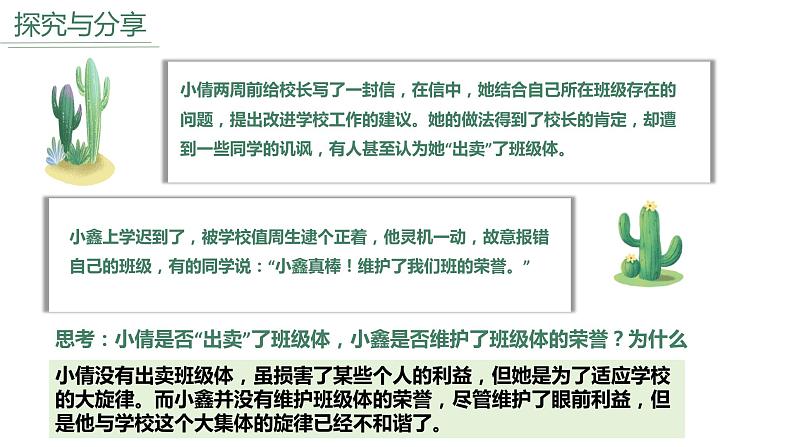 7.2+节奏与旋律+课件-2023-2024学年统编版道德与法治七年级下册第7页